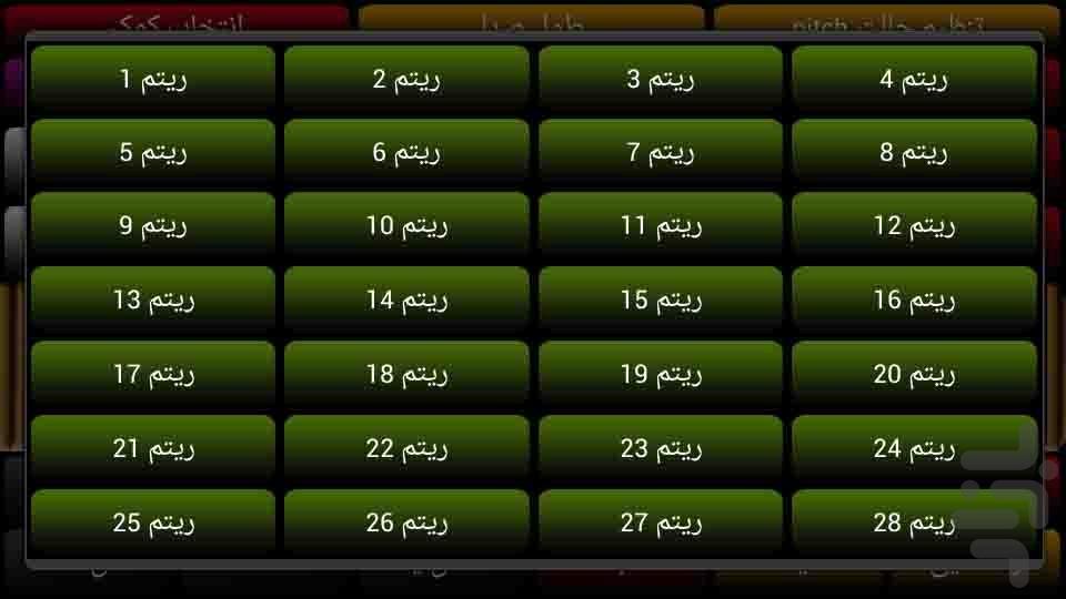 ساز نی - عکس برنامه موبایلی اندروید