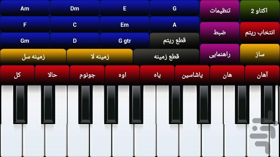 ارگ اندروید دو - عکس برنامه موبایلی اندروید