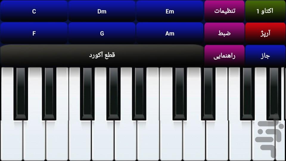 ساز پیانو مسیح وحیدا - عکس برنامه موبایلی اندروید