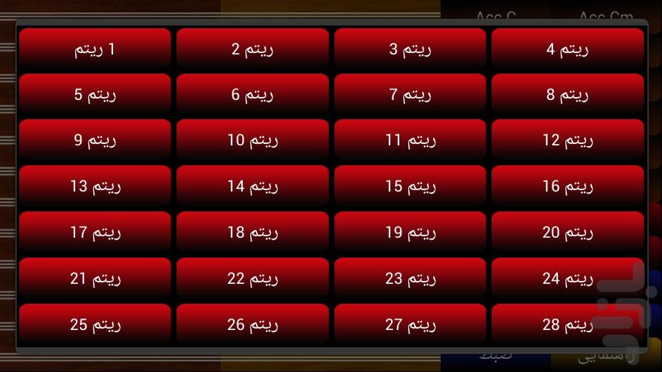 ساز سنتور - عکس برنامه موبایلی اندروید