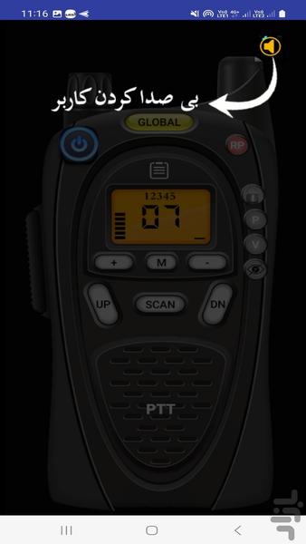 واکی تاکی آنلاین جهانی - Image screenshot of android app