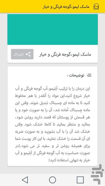 انواع ماسک ها+زیبایی پوست - Image screenshot of android app