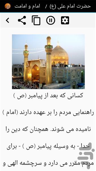 زندگینامه 14 معصوم (ع)+زیارتنامه - Image screenshot of android app