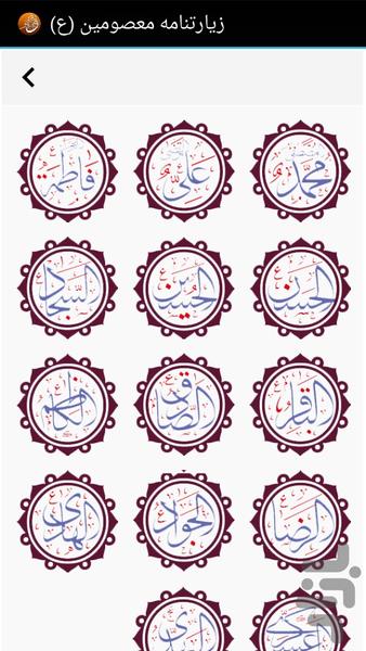 زندگینامه 14 معصوم (ع)+زیارتنامه - Image screenshot of android app