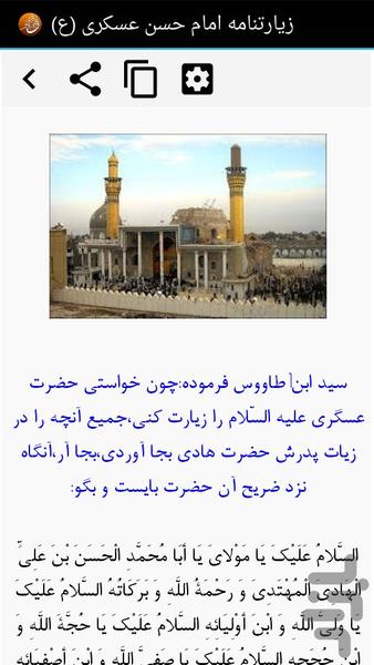 زندگینامه 14 معصوم (ع)+زیارتنامه - Image screenshot of android app