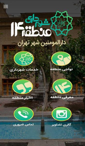 شهرداری منطقه14 - Image screenshot of android app