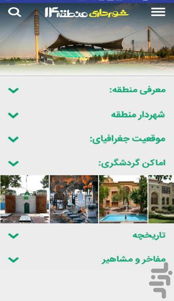 شهرداری منطقه14 - Image screenshot of android app