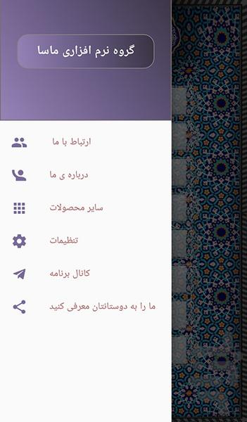 نیایش - عکس برنامه موبایلی اندروید