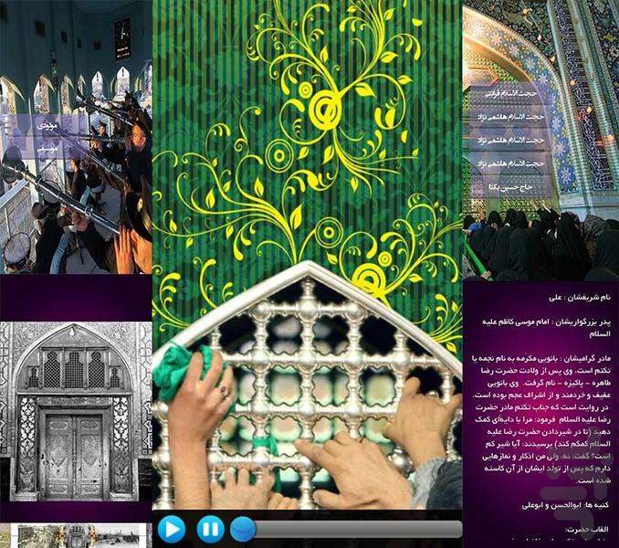 ضامن آهو - عکس برنامه موبایلی اندروید