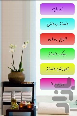 ماساژ کده - Image screenshot of android app