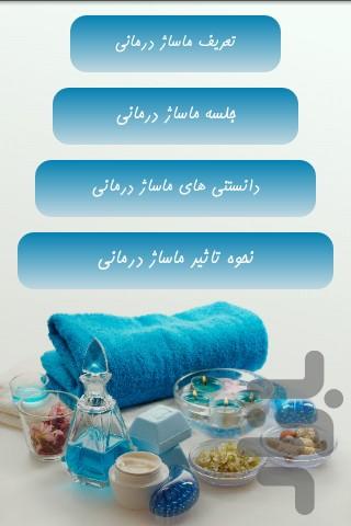 ماساژ کده - Image screenshot of android app