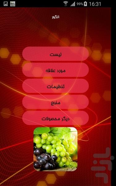 انگور - Image screenshot of android app