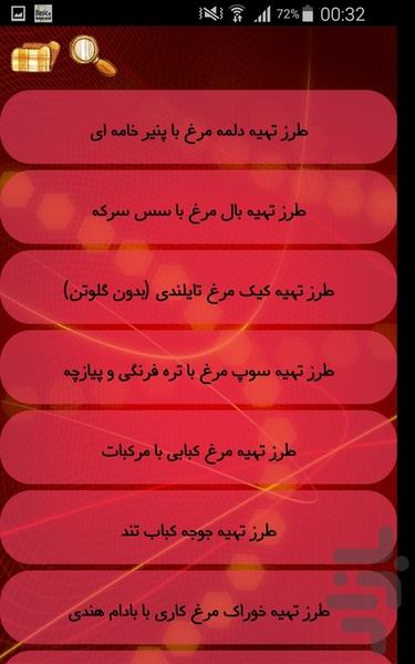 انواع غذا با مرغ - Image screenshot of android app