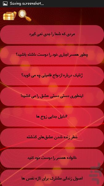 چاله چوله های ازدواج - Image screenshot of android app