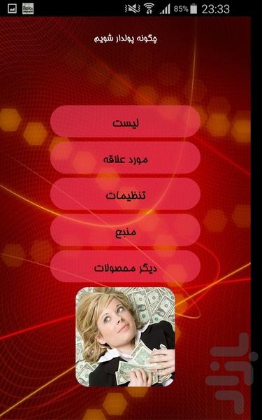 چگونه پولدار شویم - Image screenshot of android app