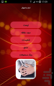 ادرار و اسهال - Image screenshot of android app