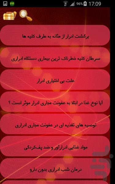 ادرار و اسهال - Image screenshot of android app