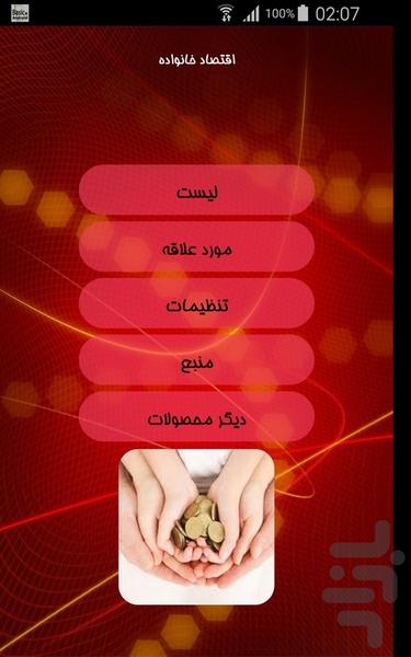 اقتصاد خانواده - Image screenshot of android app