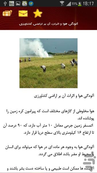 علم محیط زیست - عکس برنامه موبایلی اندروید