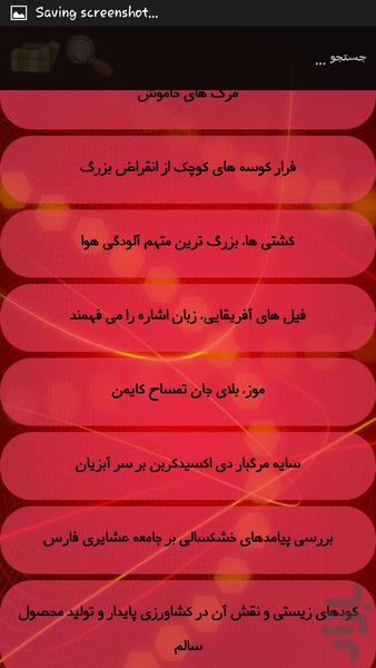 علم محیط زیست - عکس برنامه موبایلی اندروید