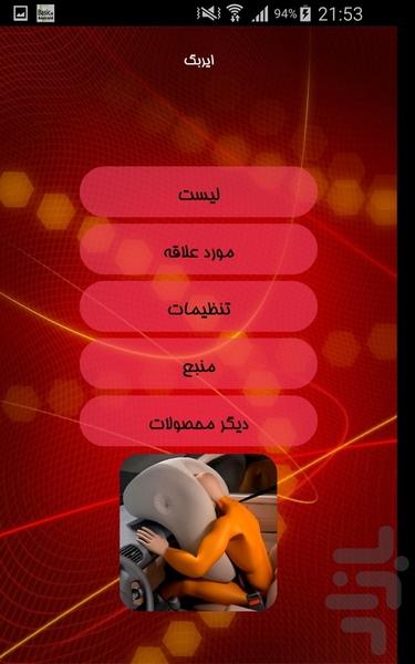 ایربگ - Image screenshot of android app