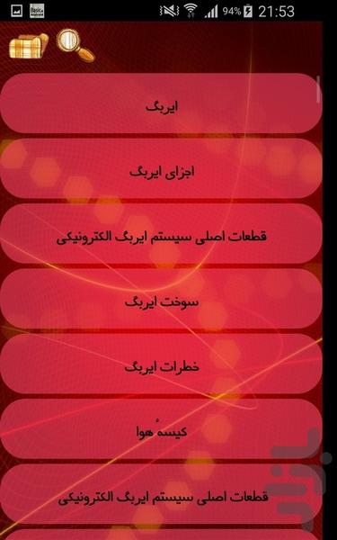 ایربگ - Image screenshot of android app