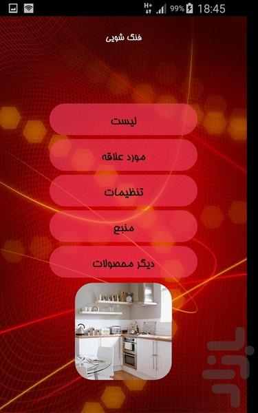 فنگ شویی - Image screenshot of android app