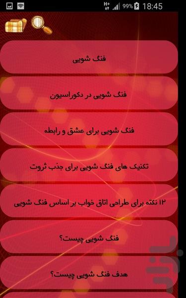 فنگ شویی - Image screenshot of android app