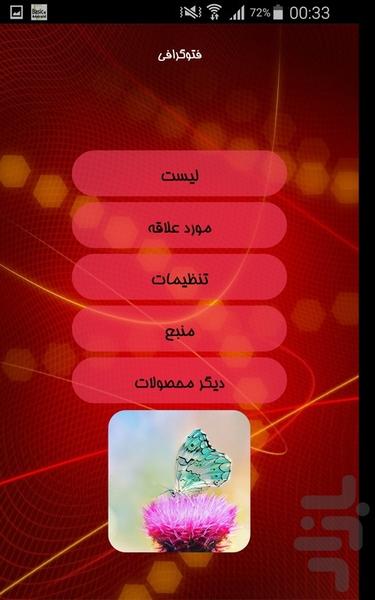 فتوگرافی - Image screenshot of android app