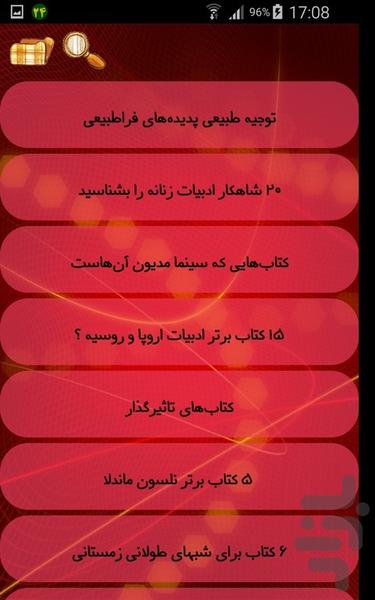 کتاب بخوانیم - عکس برنامه موبایلی اندروید