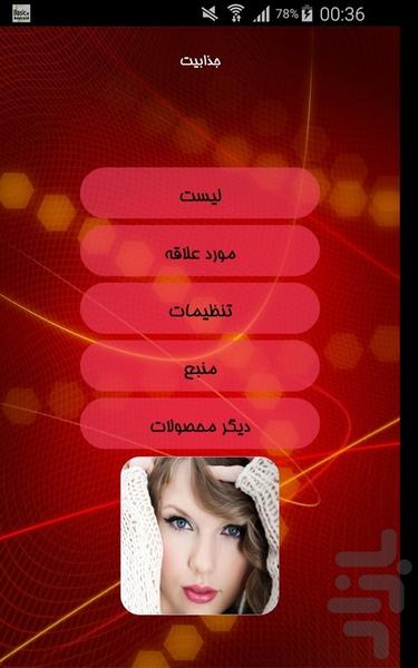 جذابیت - Image screenshot of android app