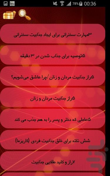 جذابیت - Image screenshot of android app