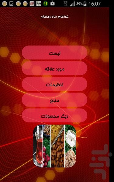 غذاهای ماه رمضان - Image screenshot of android app