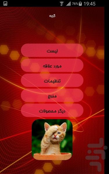 گربه - Image screenshot of android app