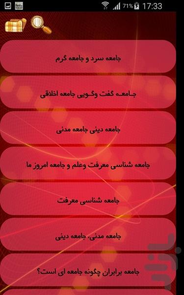 جامعه شناسی - عکس برنامه موبایلی اندروید