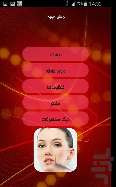 جوش صورت - Image screenshot of android app