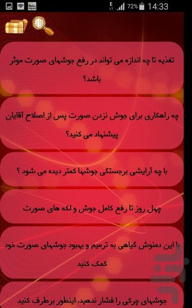 جوش صورت - Image screenshot of android app