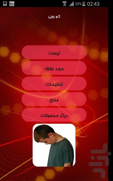 کم رویی - Image screenshot of android app