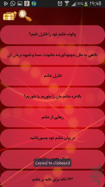 خشم و عصبانیت - Image screenshot of android app