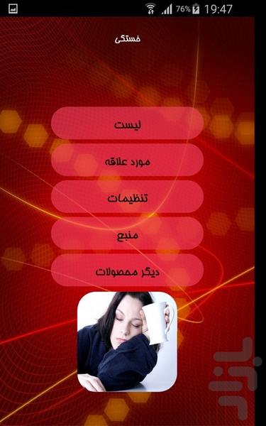 خستگی - Image screenshot of android app