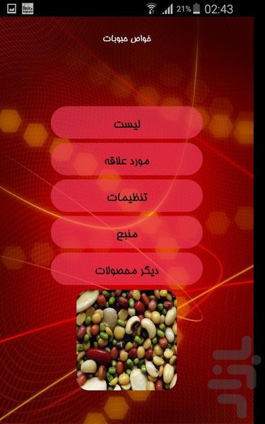 خواص حبوبات - Image screenshot of android app