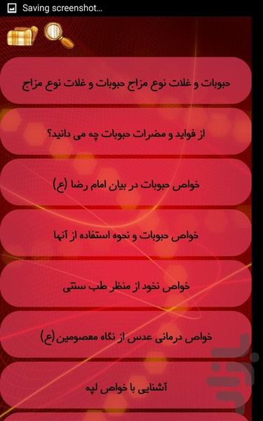 خواص حبوبات - Image screenshot of android app