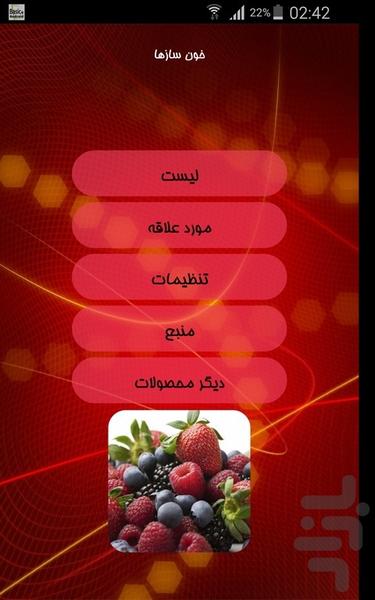 خون سازها - Image screenshot of android app