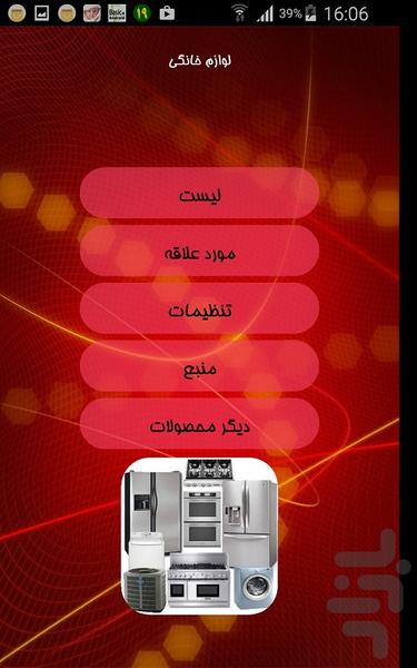 لوازم خانگی - Image screenshot of android app