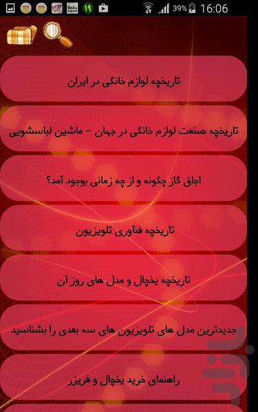 لوازم خانگی - Image screenshot of android app