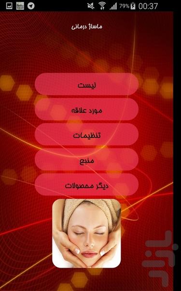 ماساژ درمانی - Image screenshot of android app