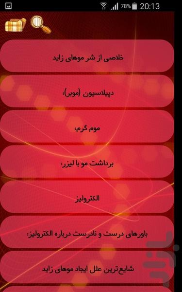 موهای زائد - Image screenshot of android app