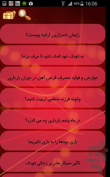 مراقبت های دوران بارداری - Image screenshot of android app