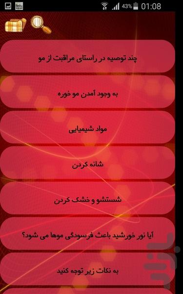 نگه داری از مو - عکس برنامه موبایلی اندروید