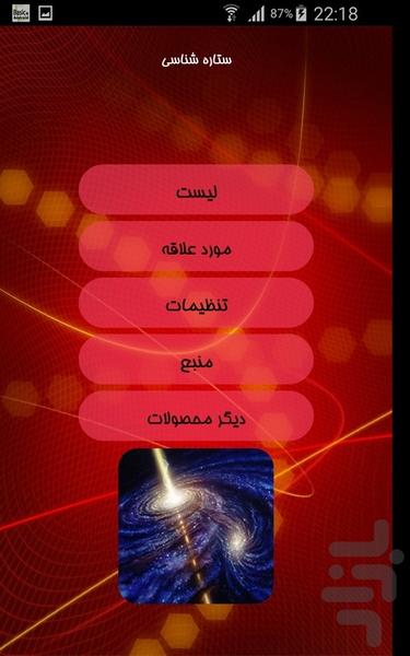 ستاره شناسی - Image screenshot of android app